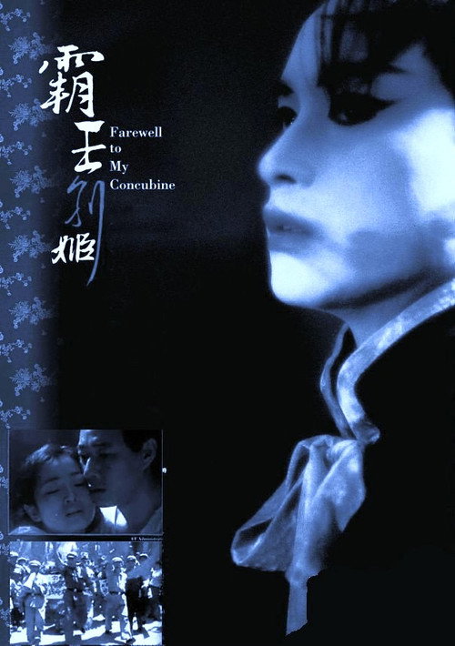 پوستر Farewell My Concubine