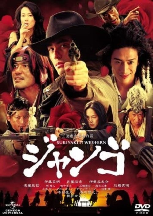 پوستر Sukiyaki Western Django