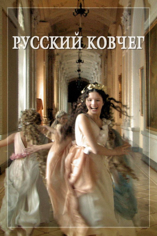 پوستر Russian Ark