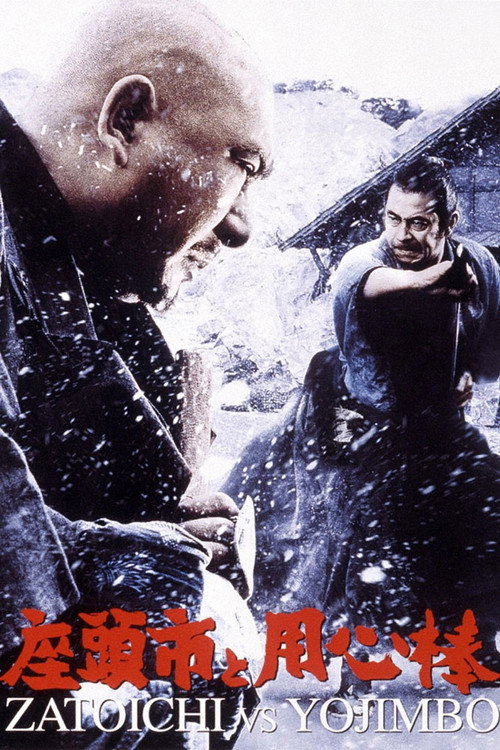 پوستر Zatoichi Meets Yojimbo