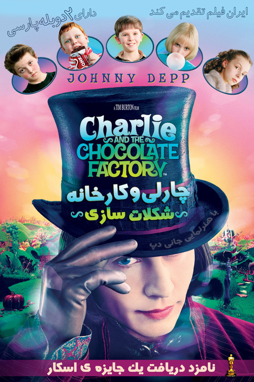 پوستر Charlie and the Chocolate Factory