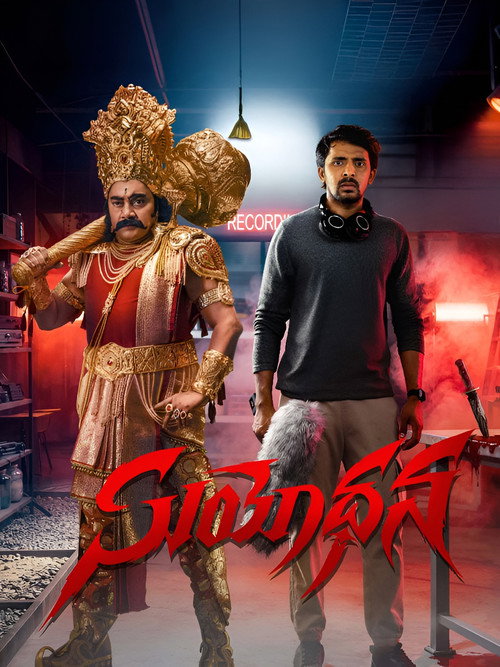 پوستر Suyodhana