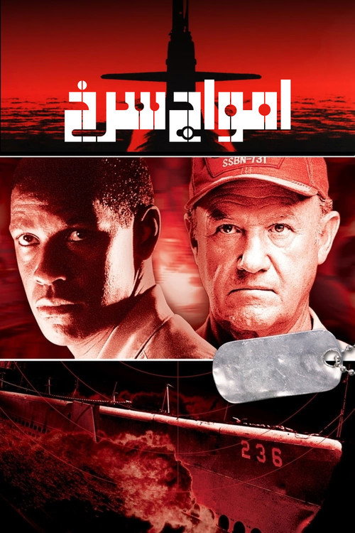 پوستر امواج سرخ