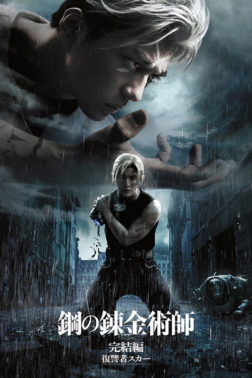 پوستر Fullmetal Alchemist: The Revenge of Scar