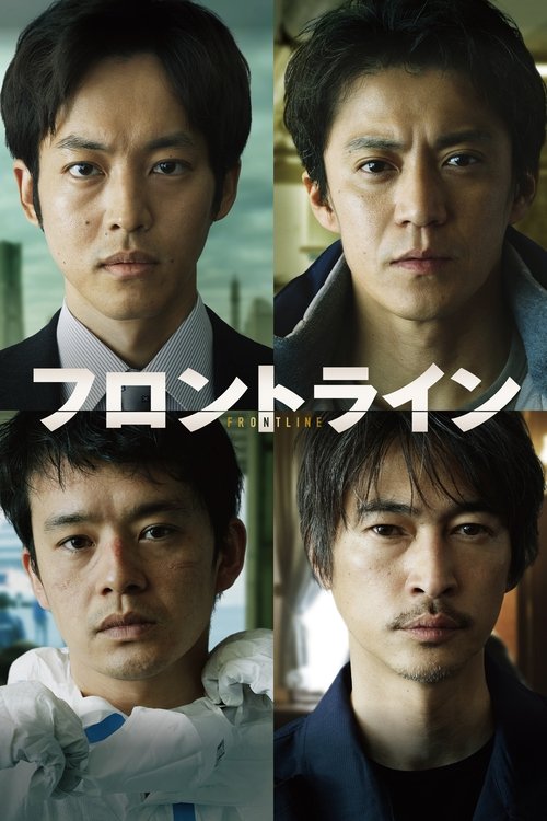 پوستر Frontline - Yokohama Bay
