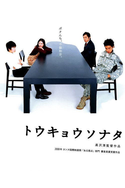 پوستر Tokyo Sonata