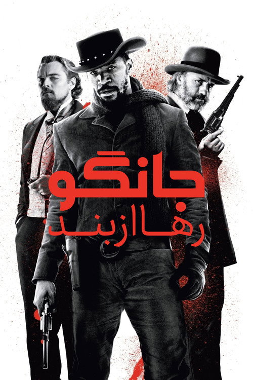 پوستر جانگوی رها از بند