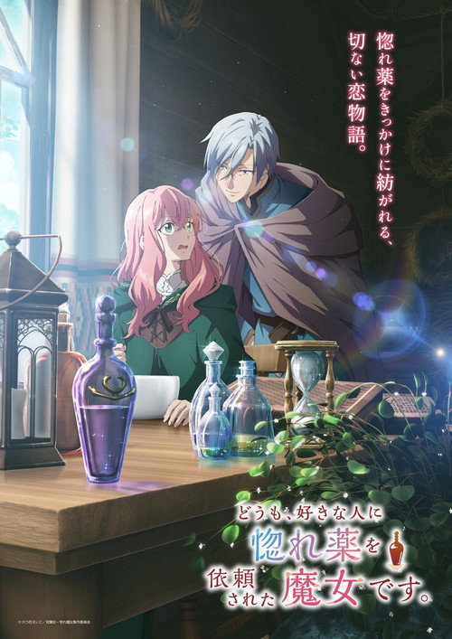 پوستر Hello, I Am a Witch and My Crush Wants Me to Make a Love Potion!