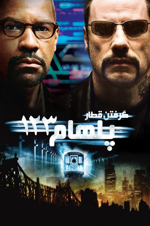 پوستر The Taking of Pelham 1 2 3