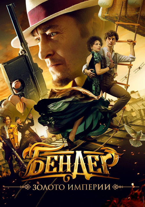 پوستر Ostap Bender: Gold of the Empire