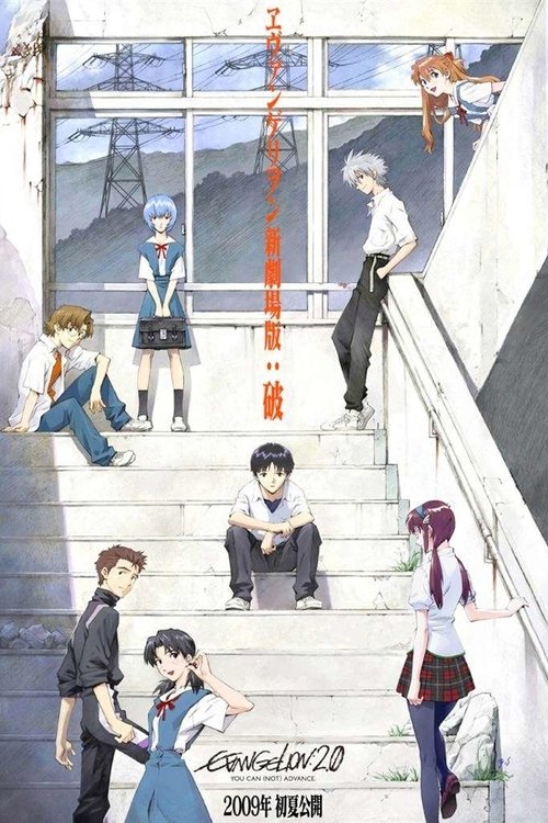 پوستر Evangelion: 2.0 You Can (Not) Advance