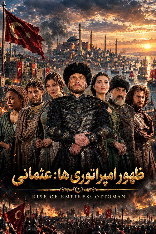 پوستر Rise of Empires: Ottoman