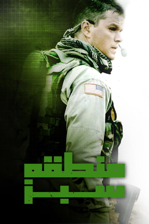 پوستر Green Zone