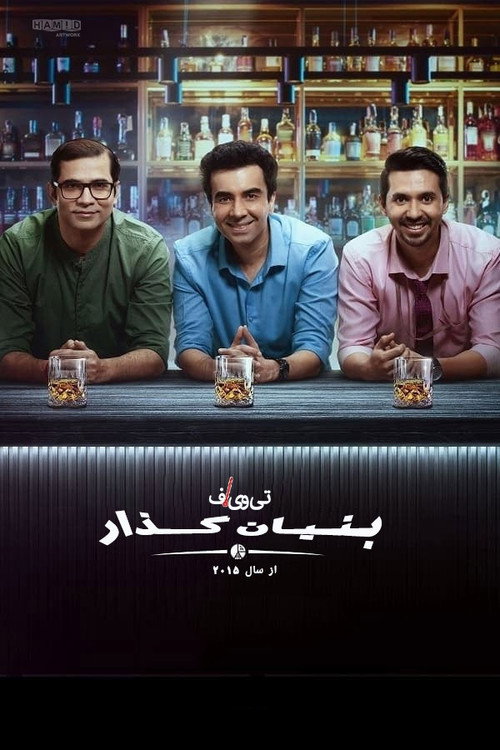 پوستر TVF Pitchers