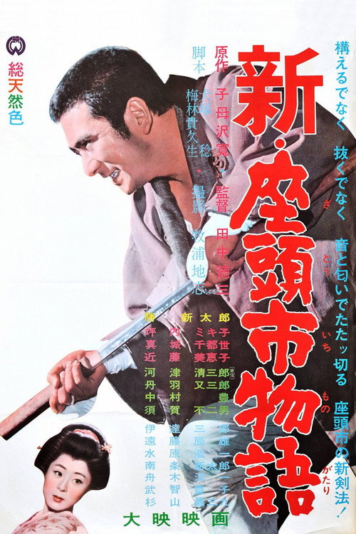 پوستر New Tale of Zatoichi