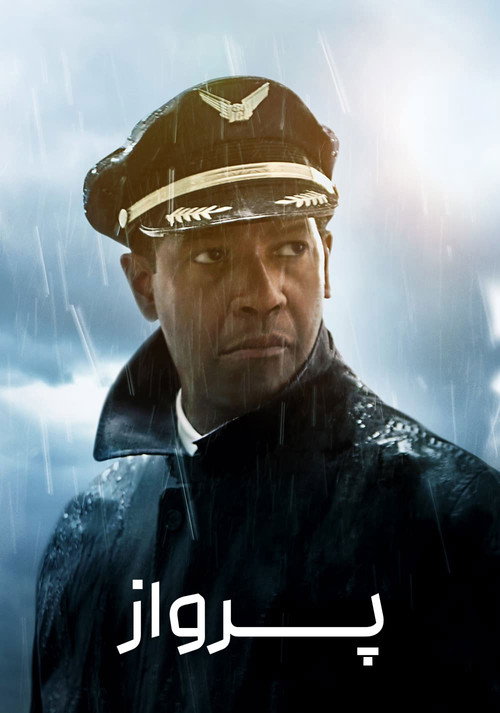 پوستر پرواز