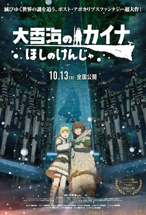 پوستر Kaina of the Great Snow Sea: Star Sage