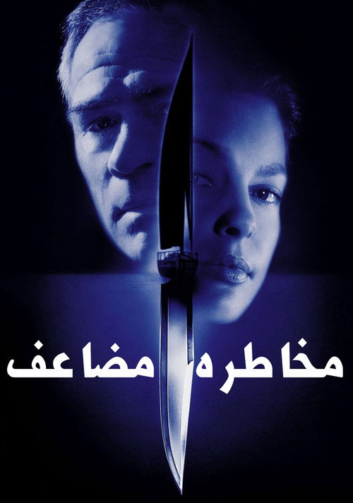 پوستر Double Jeopardy