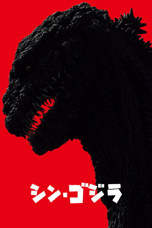 پوستر Shin Godzilla