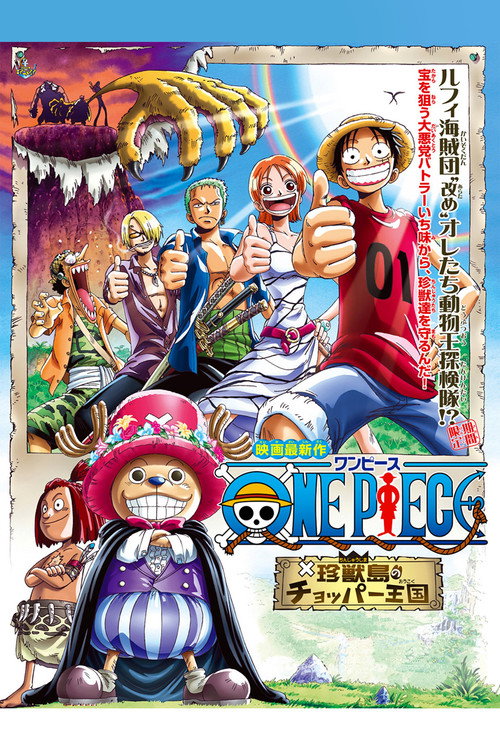 پوستر One Piece: Chopper's Kingdom in the Strange Animal Island