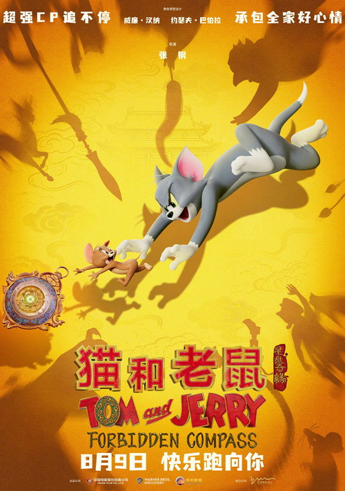 پوستر Tom and Jerry: Forbidden Compass