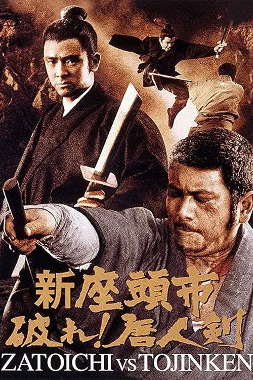 پوستر Zatoichi Meets the One-Armed Swordsman