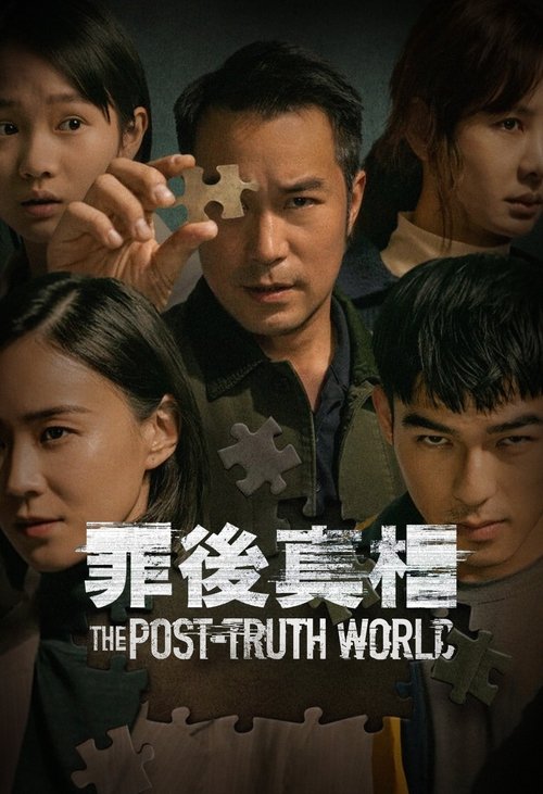 پوستر The Post-Truth World
