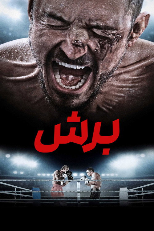 پوستر برش