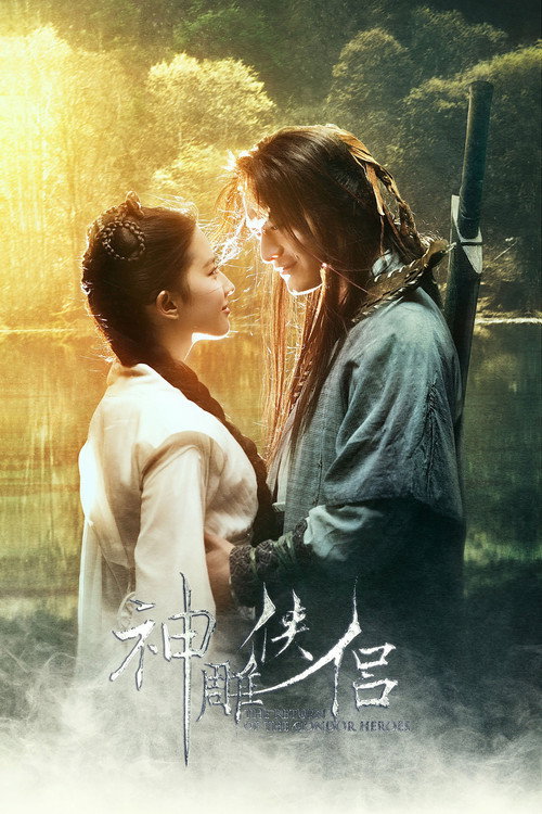 پوستر The Return of the Condor Heroes