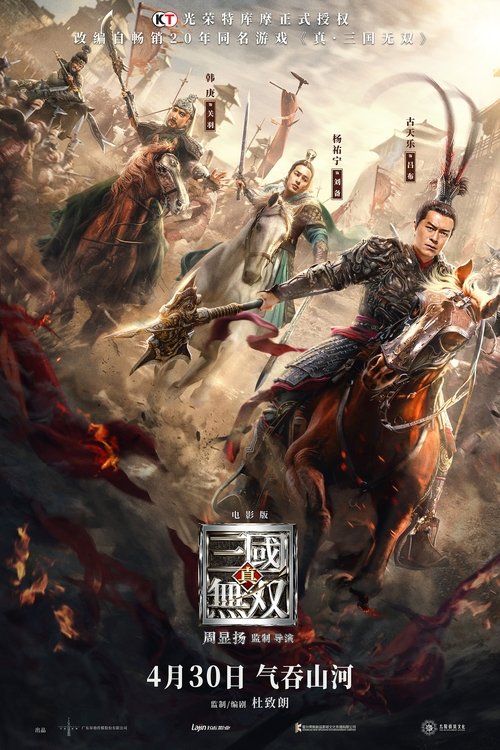 پوستر Dynasty Warriors