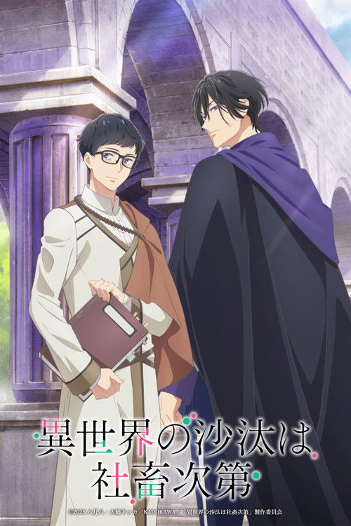 پوستر Isekai Office Worker: The Other World's Books Depend on the Bean Counter