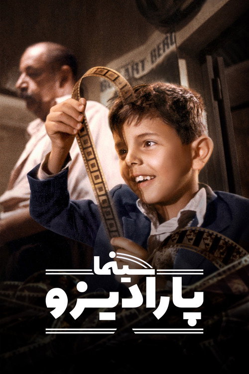 پوستر سینما پارادیزو