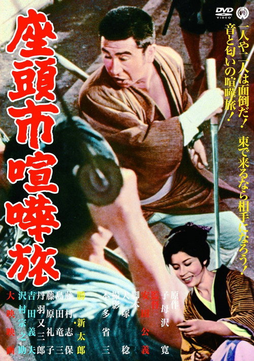 پوستر Zatoichi on the Road