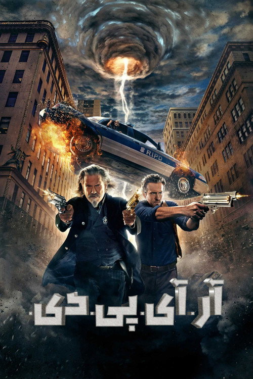 پوستر آر.آی.پی.دی