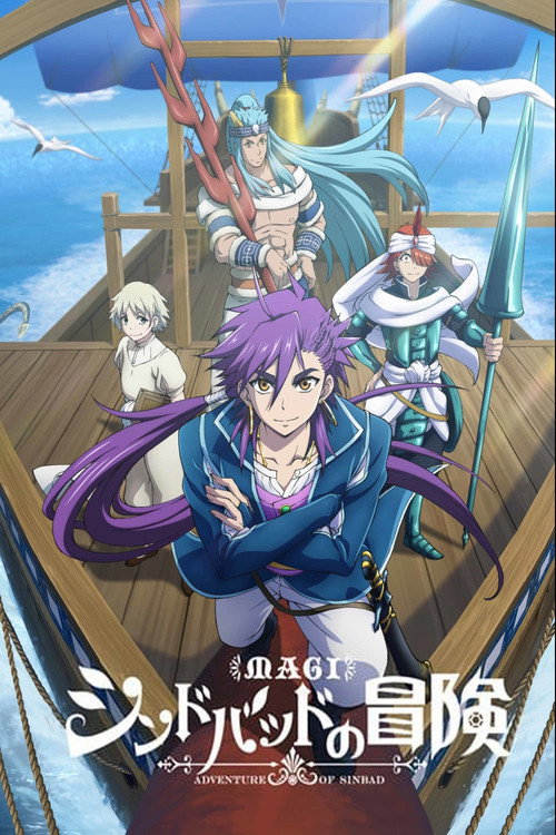 پوستر Magi: Adventure of Sinbad