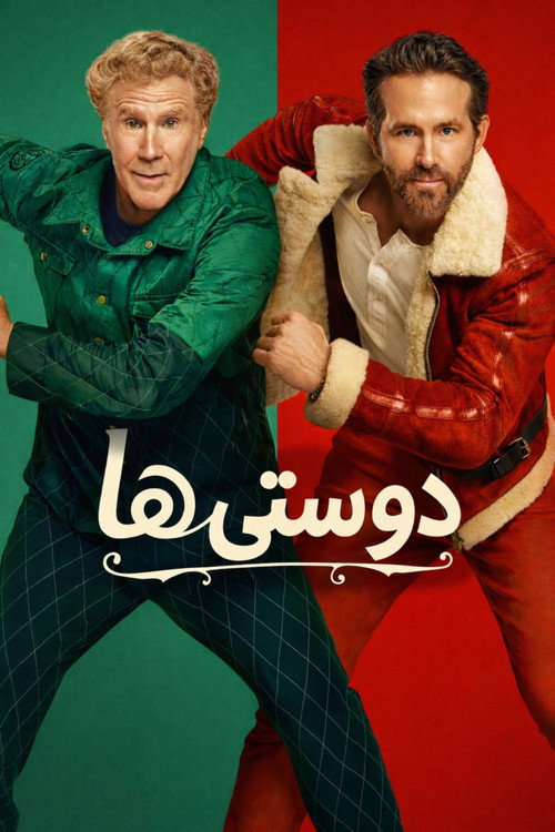 پوستر Spirited