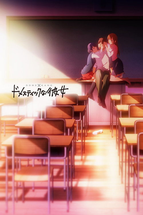 پوستر Domestic Girlfriend