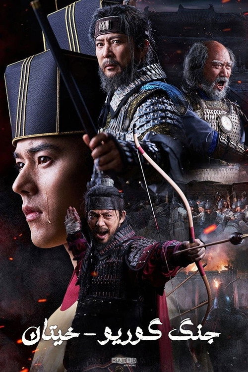 پوستر Korea-Khitan War