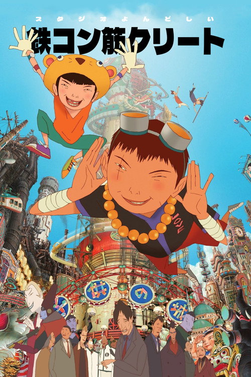 پوستر Tekkonkinkreet
