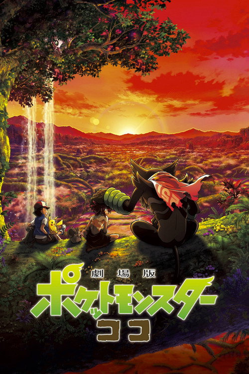 پوستر Pokémon the Movie: Secrets of the Jungle
