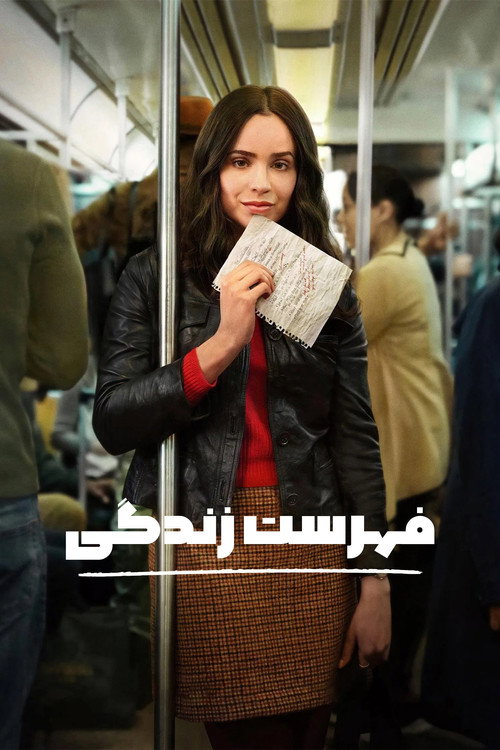 پوستر فهرست زندگی