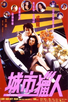 پوستر City Hunter
