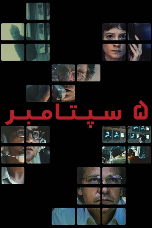 پوستر 5 سپتامبر