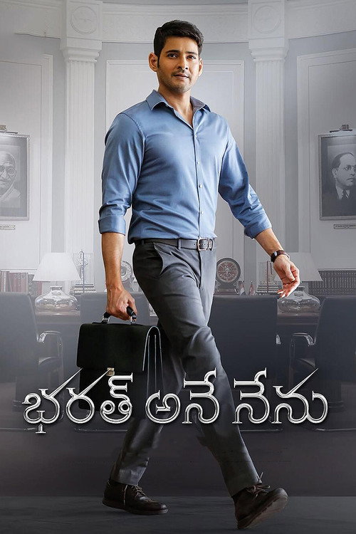 پوستر Bharat Ane Nenu