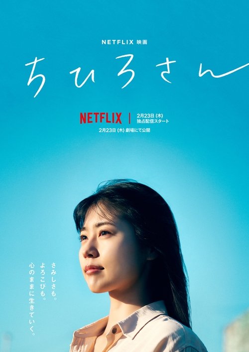 پوستر Call Me Chihiro