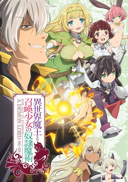 پوستر How Not to Summon a Demon Lord