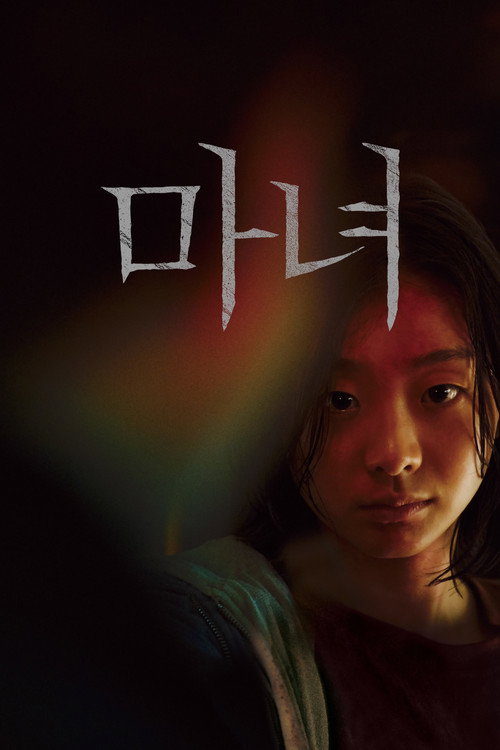 پوستر The Witch: Part 1. The Subversion