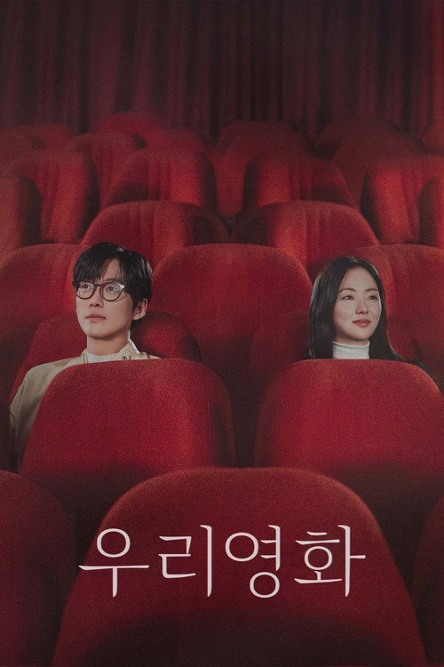 پوستر Our Movie