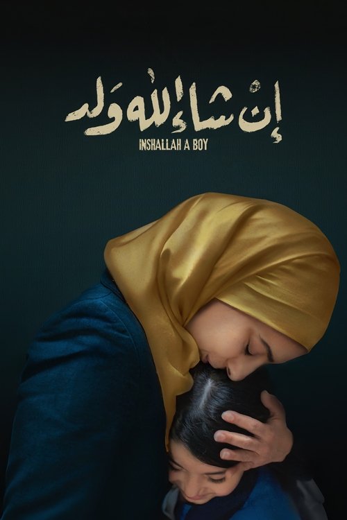 پوستر إن شاء الله ولد