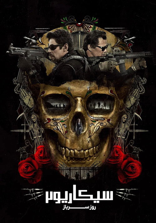 پوستر Sicario: Day of the Soldado